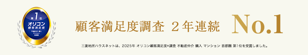 オリコン顧客満足度調査｜ザ・パークハウス上原