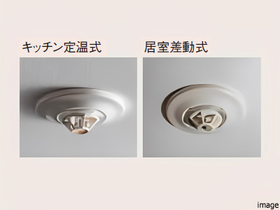 熱感知器 ｜ザ・パークハウス上原