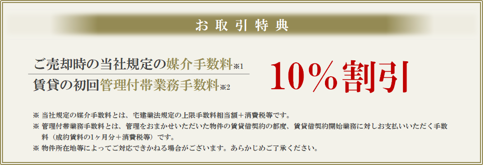 お取引特典｜ザ・パークハウス上原