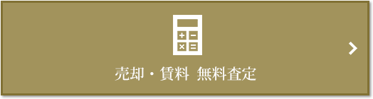 売却・賃料 無料査定｜ザ・パークハウス上原