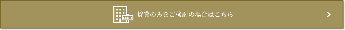 賃貸相談｜ザ・パークハウス上原
