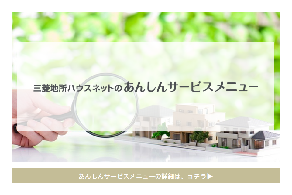 あんしんサービスメニュー｜ザ・パークハウス上原