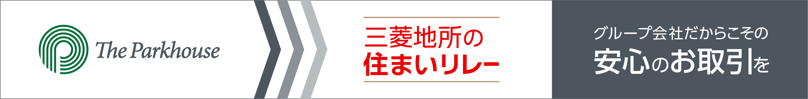 三菱地所の住まいリレー｜ ザ・パークハウス上原