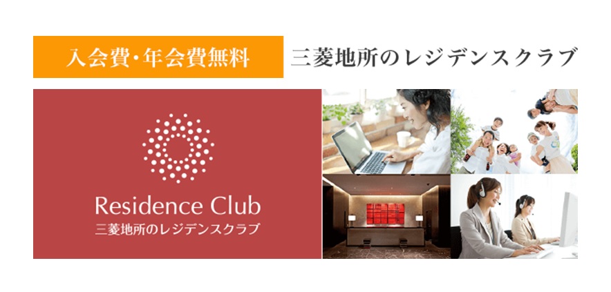 レジデンスクラブ｜ザ・パークハウス上原