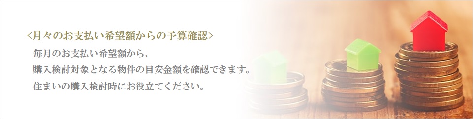 月々の予算で比較｜ザ・パークハウス上原